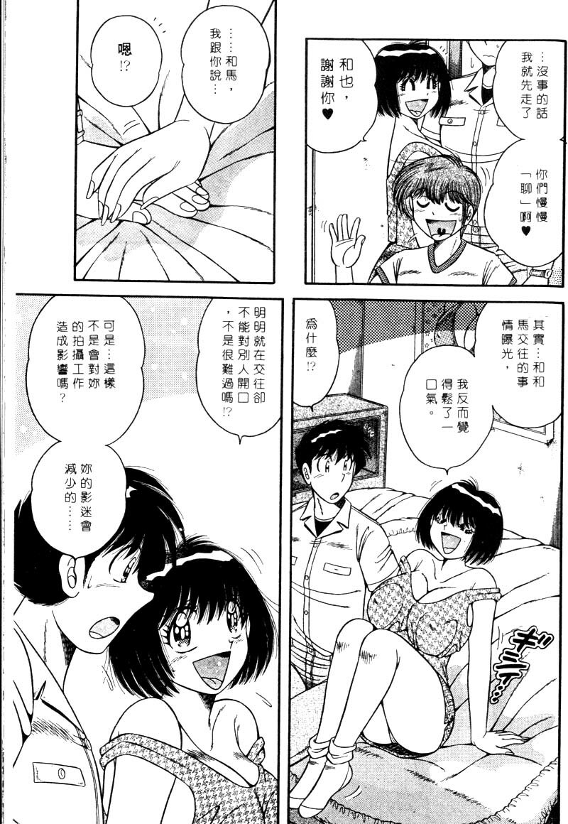 [Umino Sachi] Harumachi Rhapsody | 懷春狂想曲 [Chinese] page 178 full