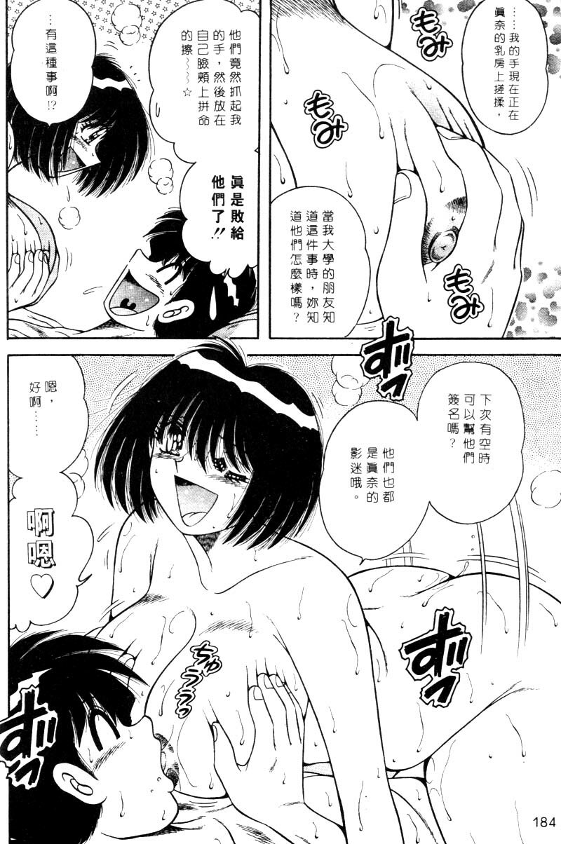 [Umino Sachi] Harumachi Rhapsody | 懷春狂想曲 [Chinese] page 181 full