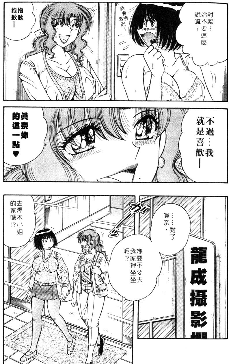 [Umino Sachi] Harumachi Rhapsody | 懷春狂想曲 [Chinese] page 68 full
