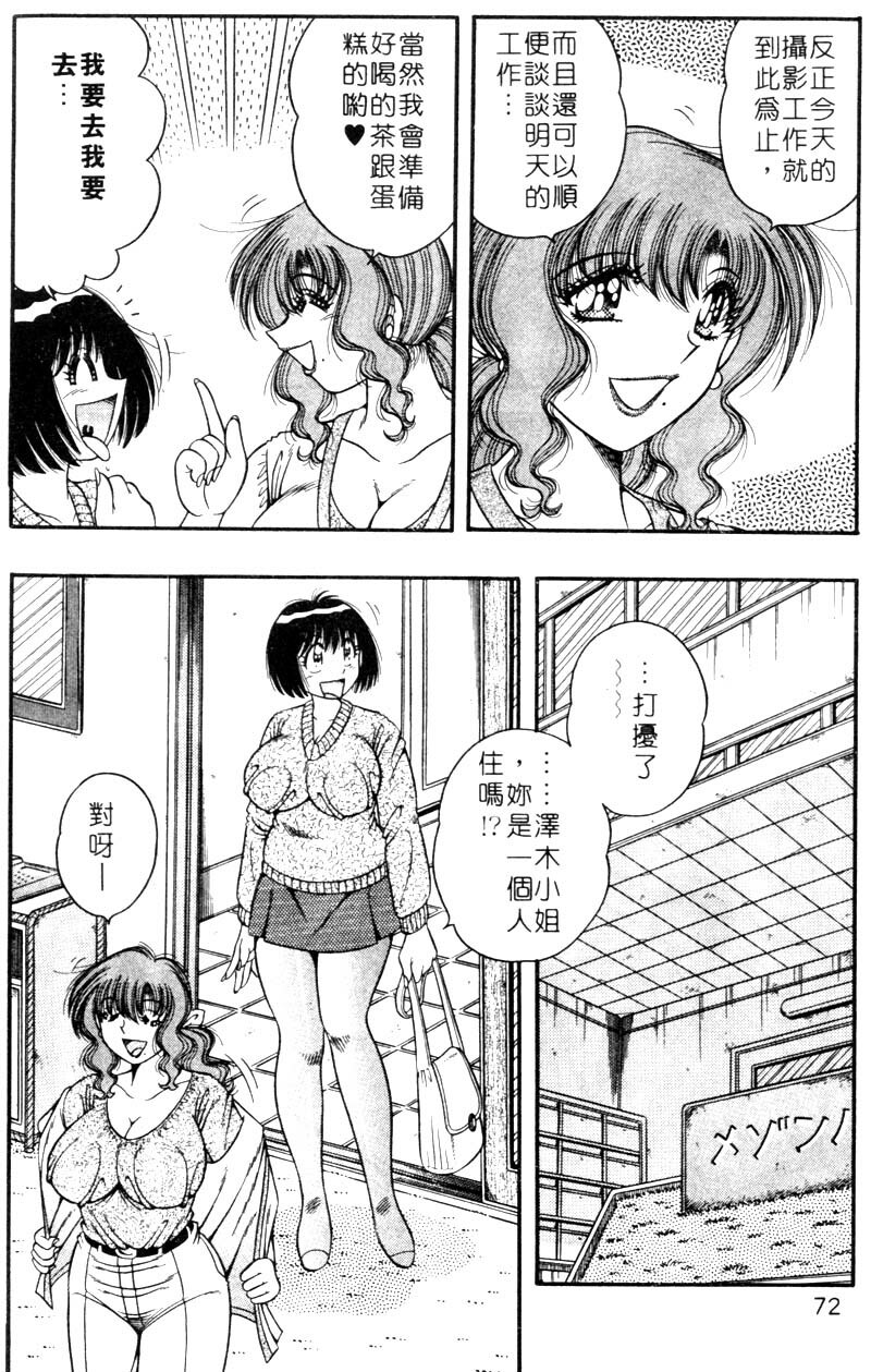 [Umino Sachi] Harumachi Rhapsody | 懷春狂想曲 [Chinese] page 69 full