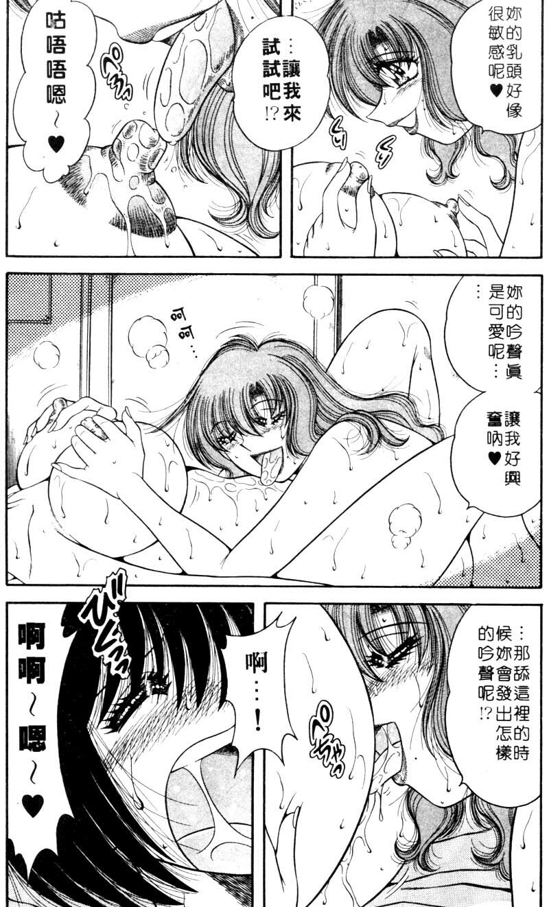 [Umino Sachi] Harumachi Rhapsody | 懷春狂想曲 [Chinese] page 77 full