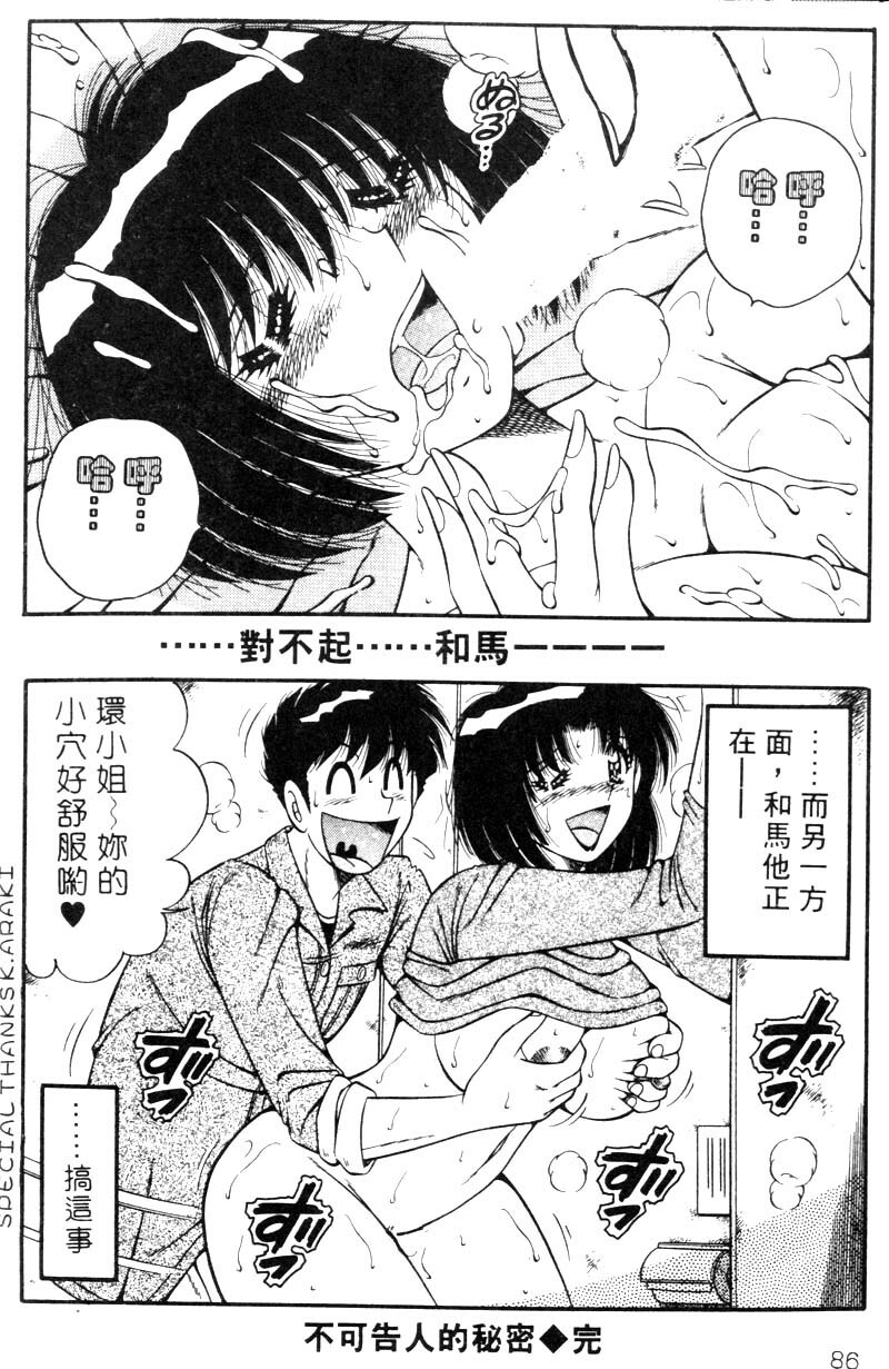 [Umino Sachi] Harumachi Rhapsody | 懷春狂想曲 [Chinese] page 83 full