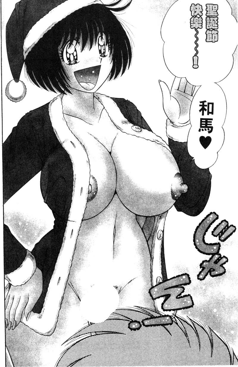 [Umino Sachi] Harumachi Rhapsody | 懷春狂想曲 [Chinese] page 85 full