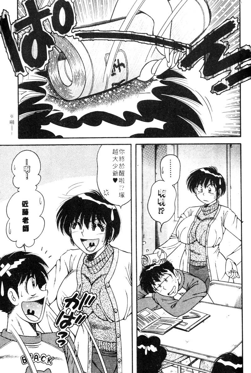 [Umino Sachi] Harumachi Rhapsody | 懷春狂想曲 [Chinese] page 88 full