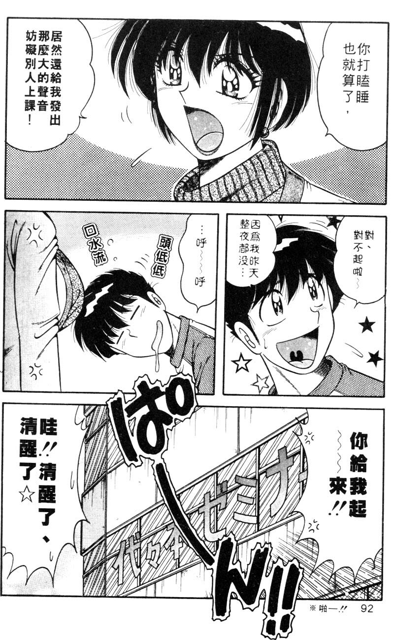 [Umino Sachi] Harumachi Rhapsody | 懷春狂想曲 [Chinese] page 89 full