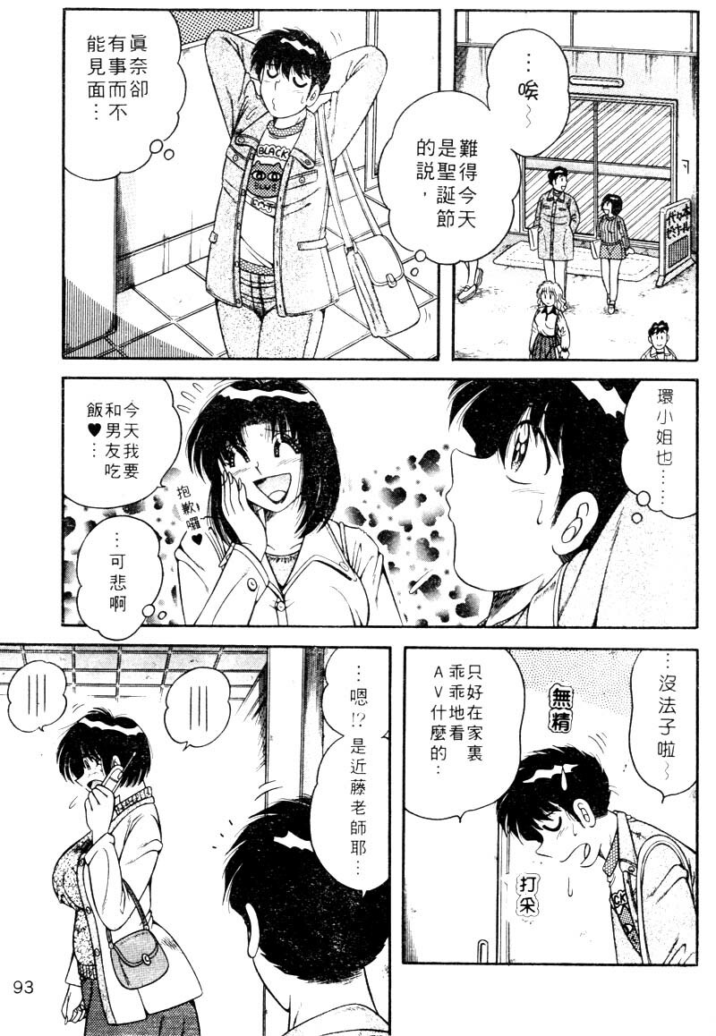 [Umino Sachi] Harumachi Rhapsody | 懷春狂想曲 [Chinese] page 90 full