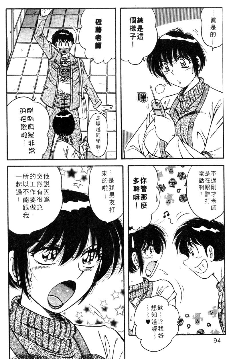 [Umino Sachi] Harumachi Rhapsody | 懷春狂想曲 [Chinese] page 91 full