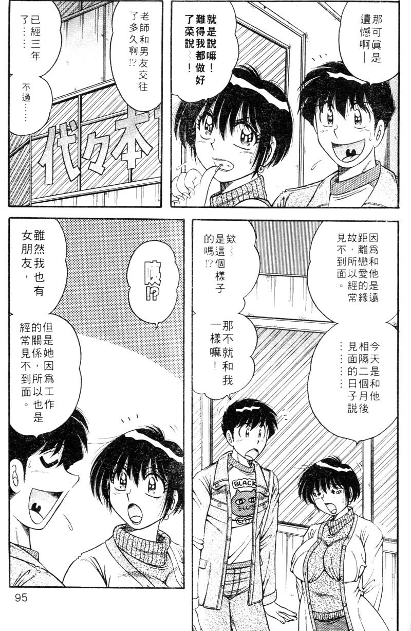 [Umino Sachi] Harumachi Rhapsody | 懷春狂想曲 [Chinese] page 92 full