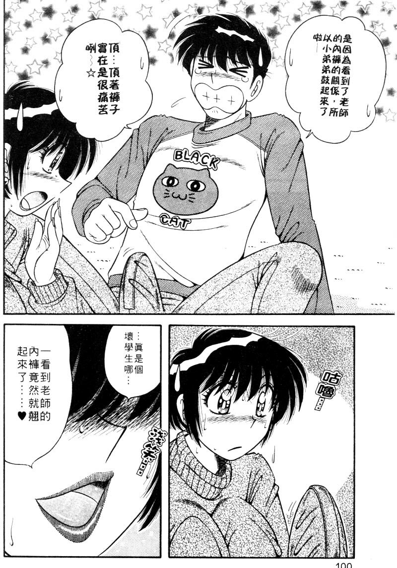 [Umino Sachi] Harumachi Rhapsody | 懷春狂想曲 [Chinese] page 97 full