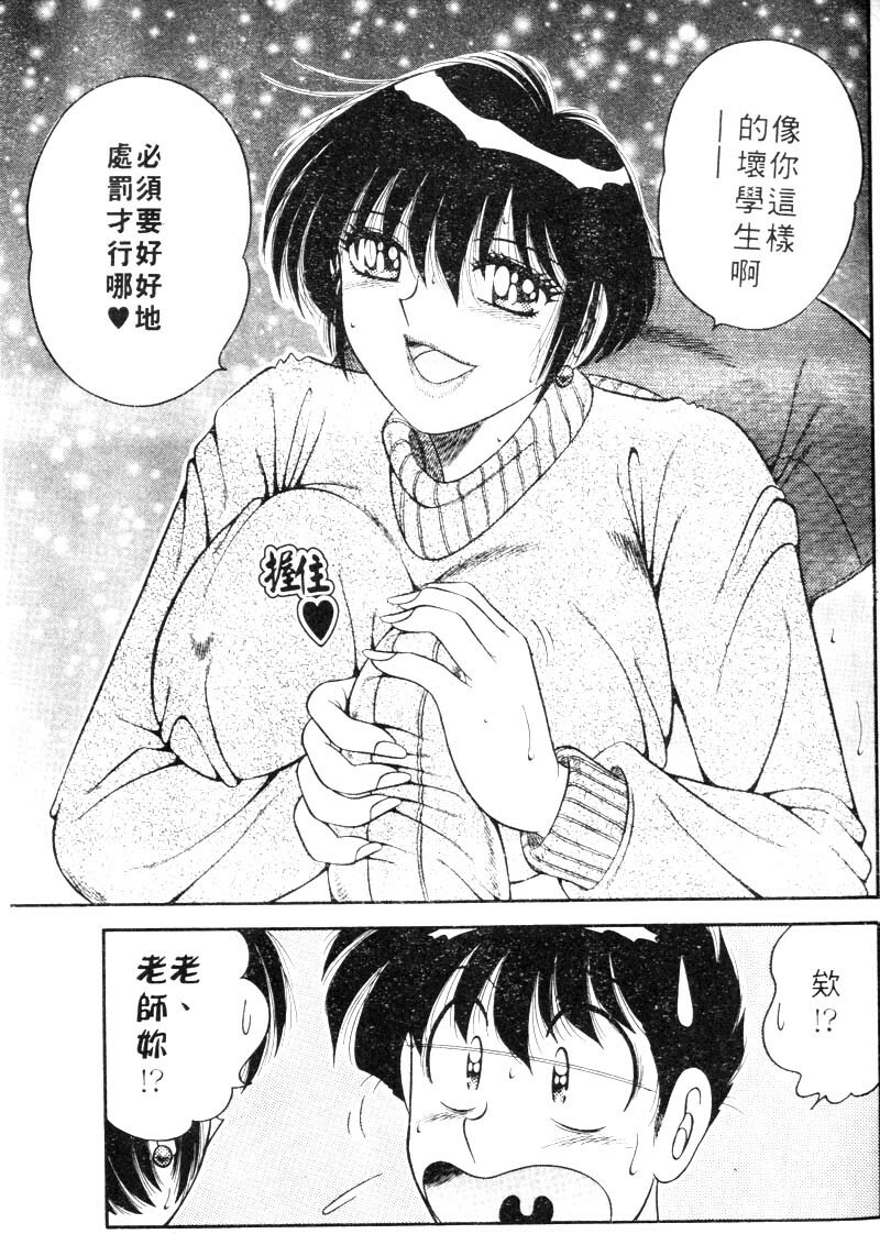 [Umino Sachi] Harumachi Rhapsody | 懷春狂想曲 [Chinese] page 98 full