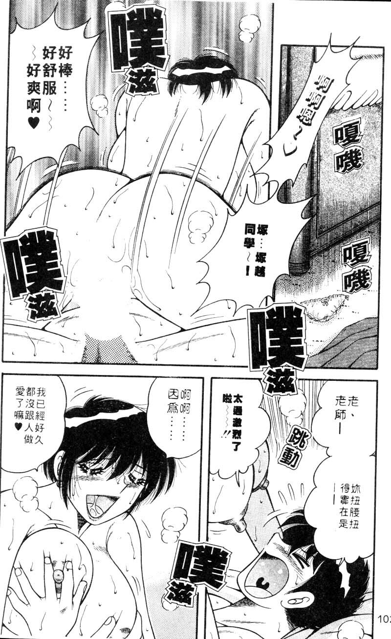 [Umino Sachi] Harumachi Rhapsody | 懷春狂想曲 [Chinese] page 99 full
