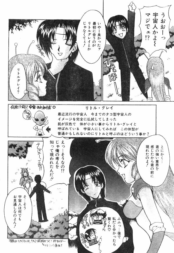 Comic Lemon Club 1997-08 page 101 full