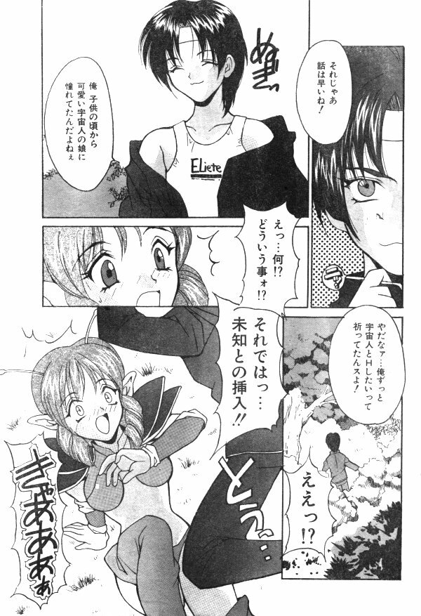 Comic Lemon Club 1997-08 page 102 full