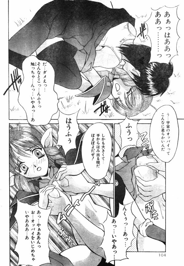 Comic Lemon Club 1997-08 page 103 full
