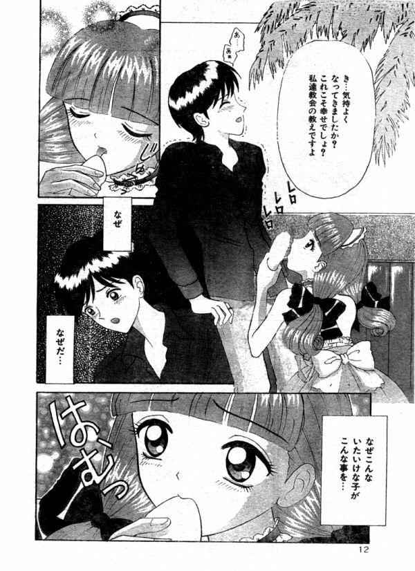 Comic Lemon Club 1997-08 page 11 full
