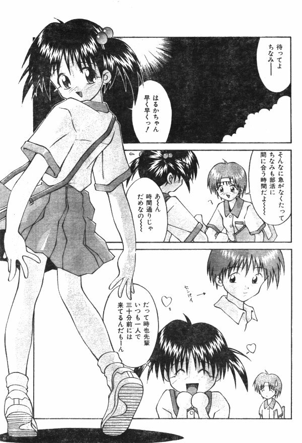 Comic Lemon Club 1997-08 page 112 full