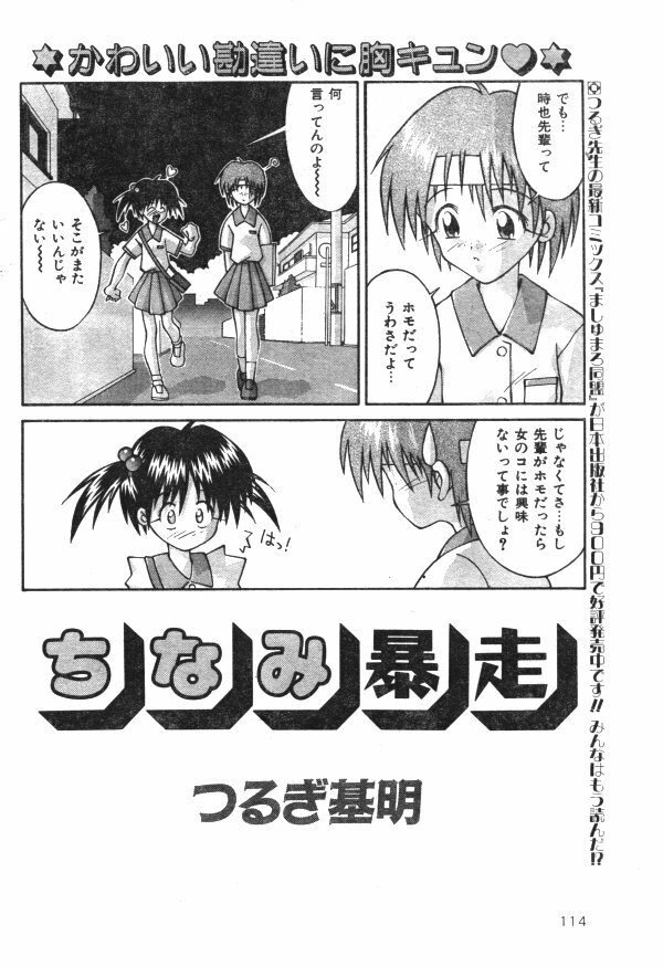 Comic Lemon Club 1997-08 page 113 full