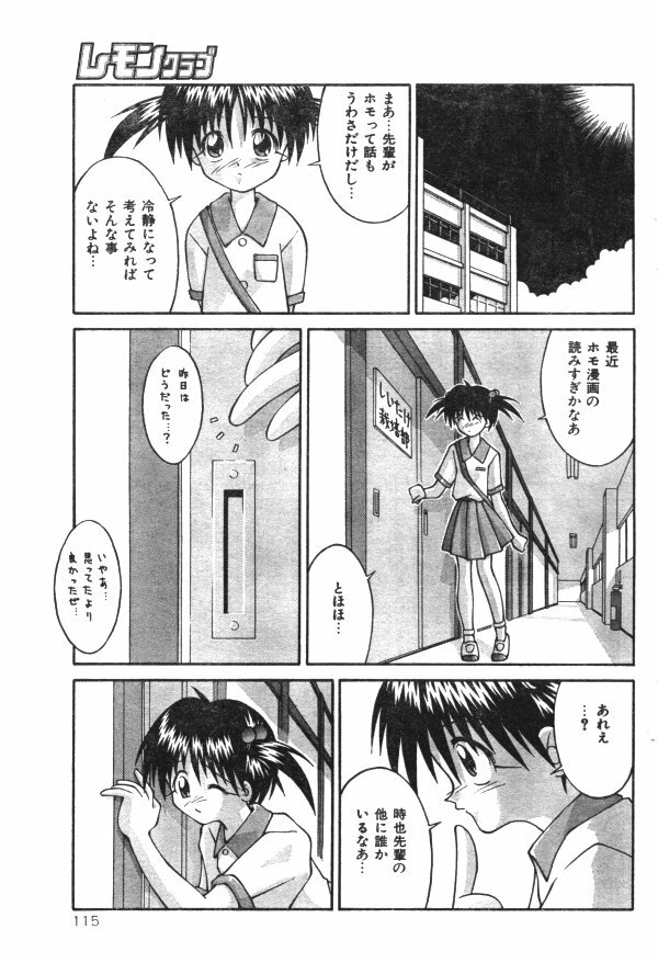 Comic Lemon Club 1997-08 page 114 full