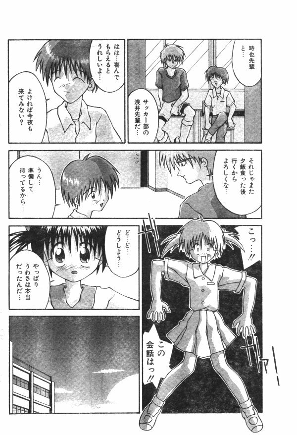 Comic Lemon Club 1997-08 page 115 full