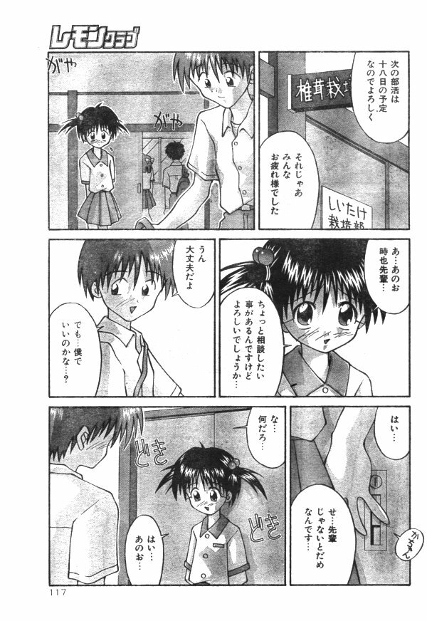 Comic Lemon Club 1997-08 page 116 full
