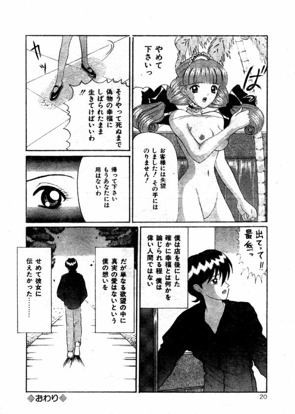Comic Lemon Club 1997-08 page 19 full