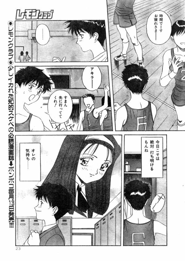 Comic Lemon Club 1997-08 page 22 full