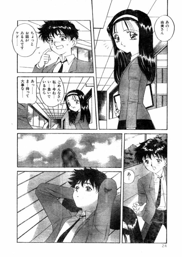 Comic Lemon Club 1997-08 page 23 full