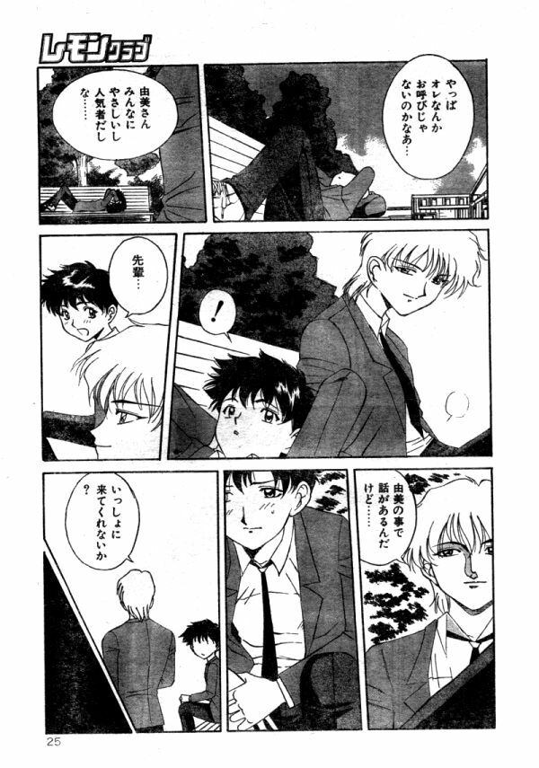 Comic Lemon Club 1997-08 page 24 full