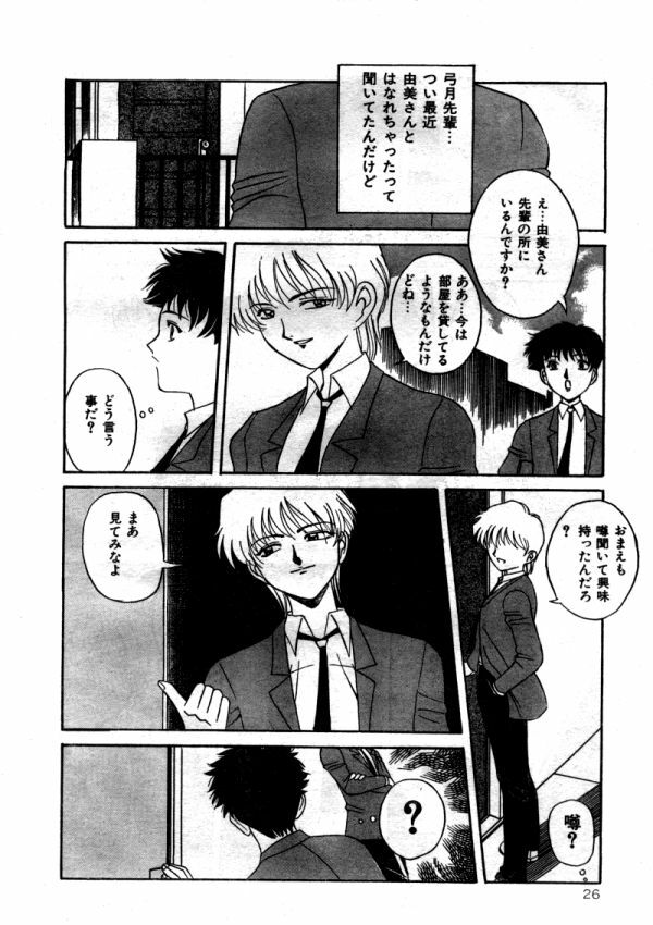 Comic Lemon Club 1997-08 page 25 full