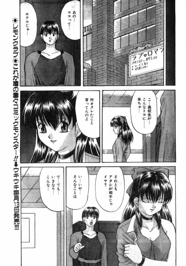 Comic Lemon Club 1997-08 page 44 full