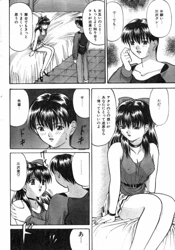 Comic Lemon Club 1997-08 page 45 full