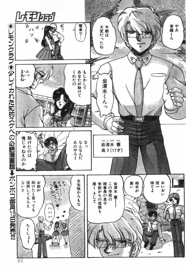 Comic Lemon Club 1997-08 page 82 full