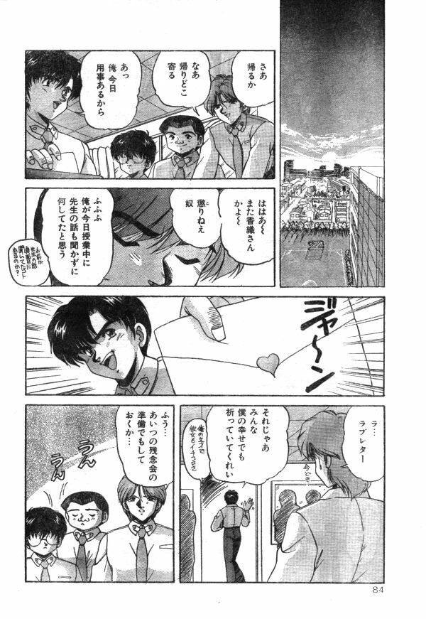 Comic Lemon Club 1997-08 page 83 full