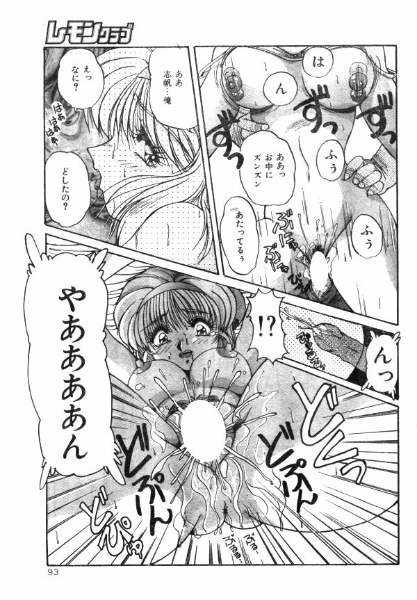 Comic Lemon Club 1997-08 page 92 full