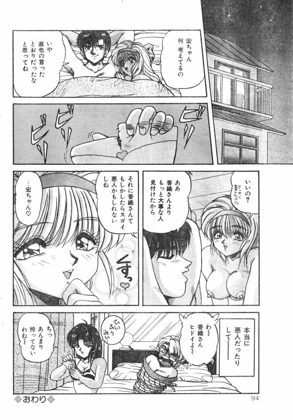Comic Lemon Club 1997-08 page 93 full