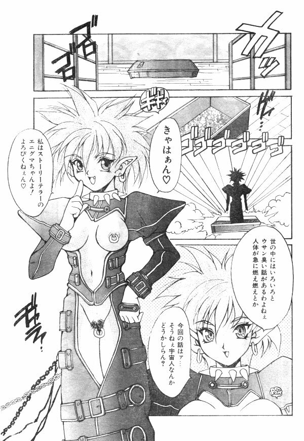 Comic Lemon Club 1997-08 page 94 full