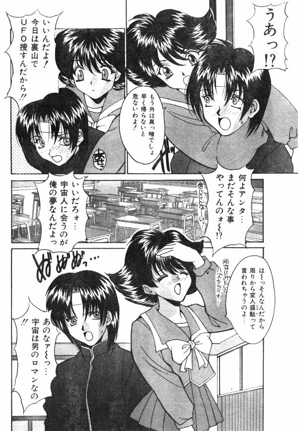 Comic Lemon Club 1997-08 page 97 full