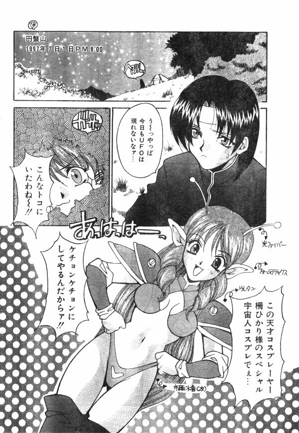 Comic Lemon Club 1997-08 page 99 full