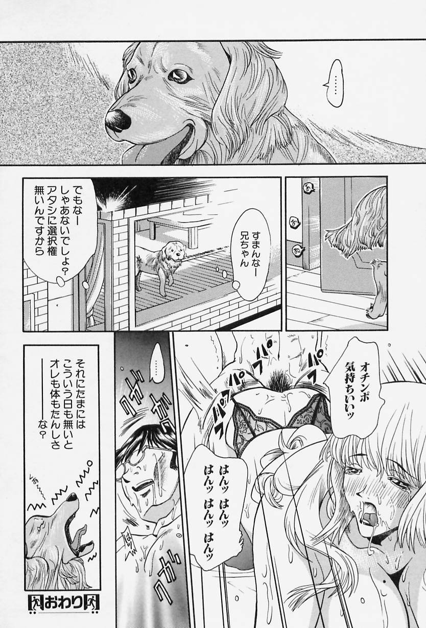[Tappu] Milk Communication page 102 full