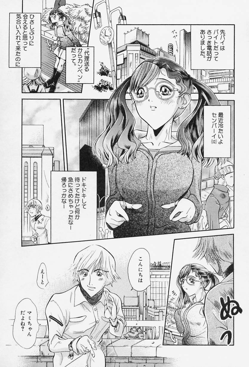 [Tappu] Milk Communication page 103 full