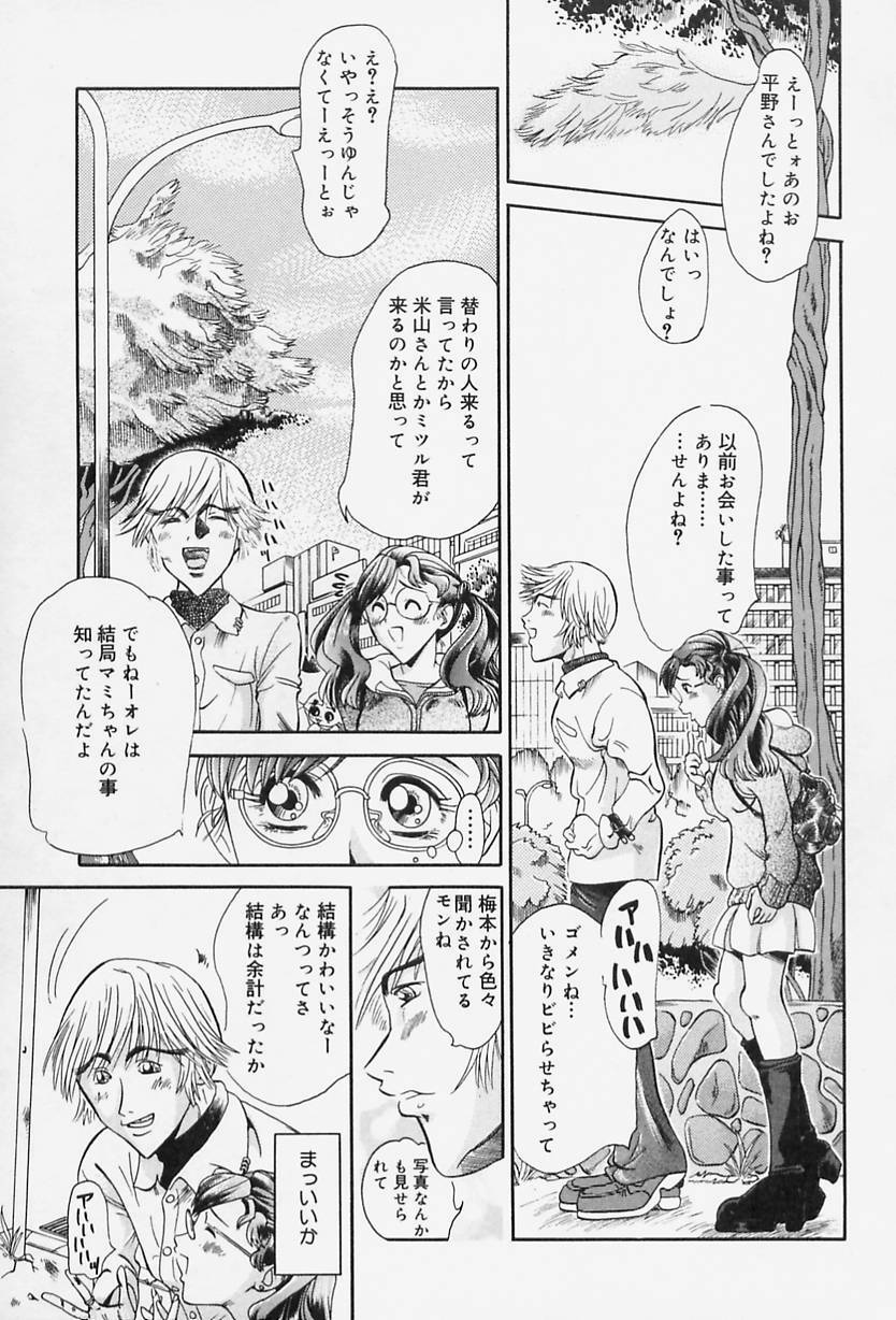 [Tappu] Milk Communication page 105 full