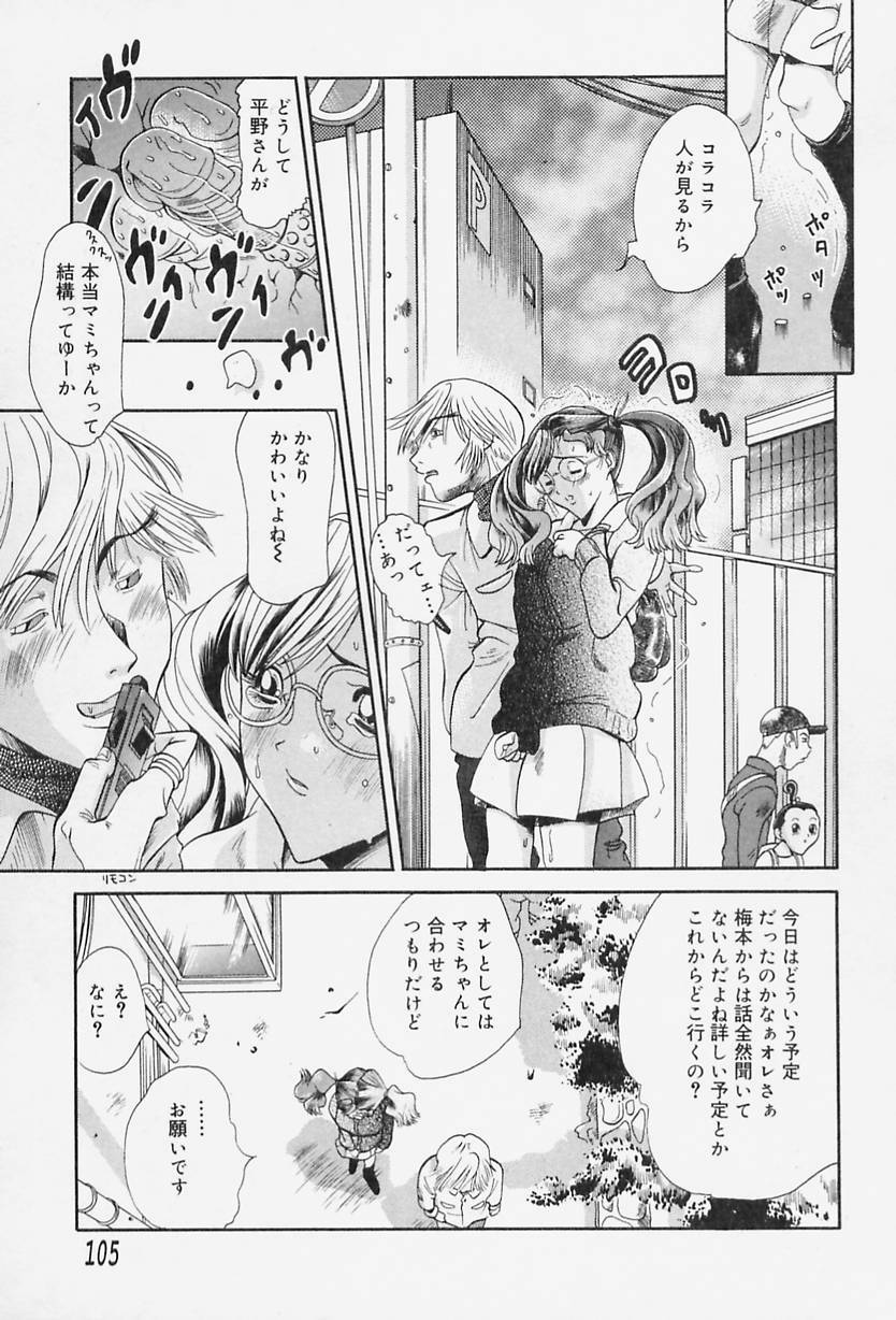 [Tappu] Milk Communication page 107 full