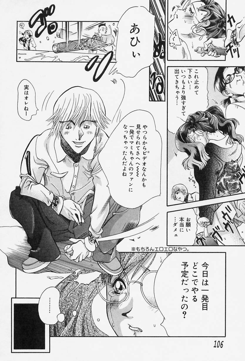 [Tappu] Milk Communication page 108 full