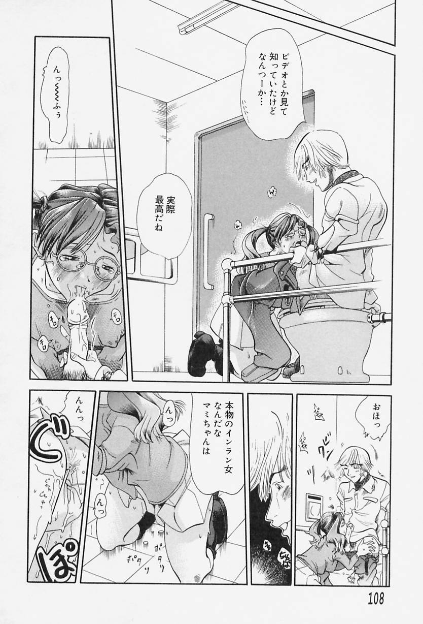 [Tappu] Milk Communication page 110 full