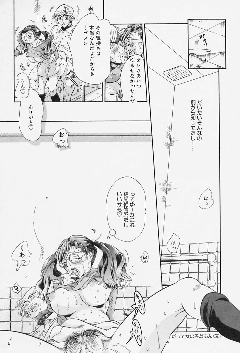 [Tappu] Milk Communication page 118 full