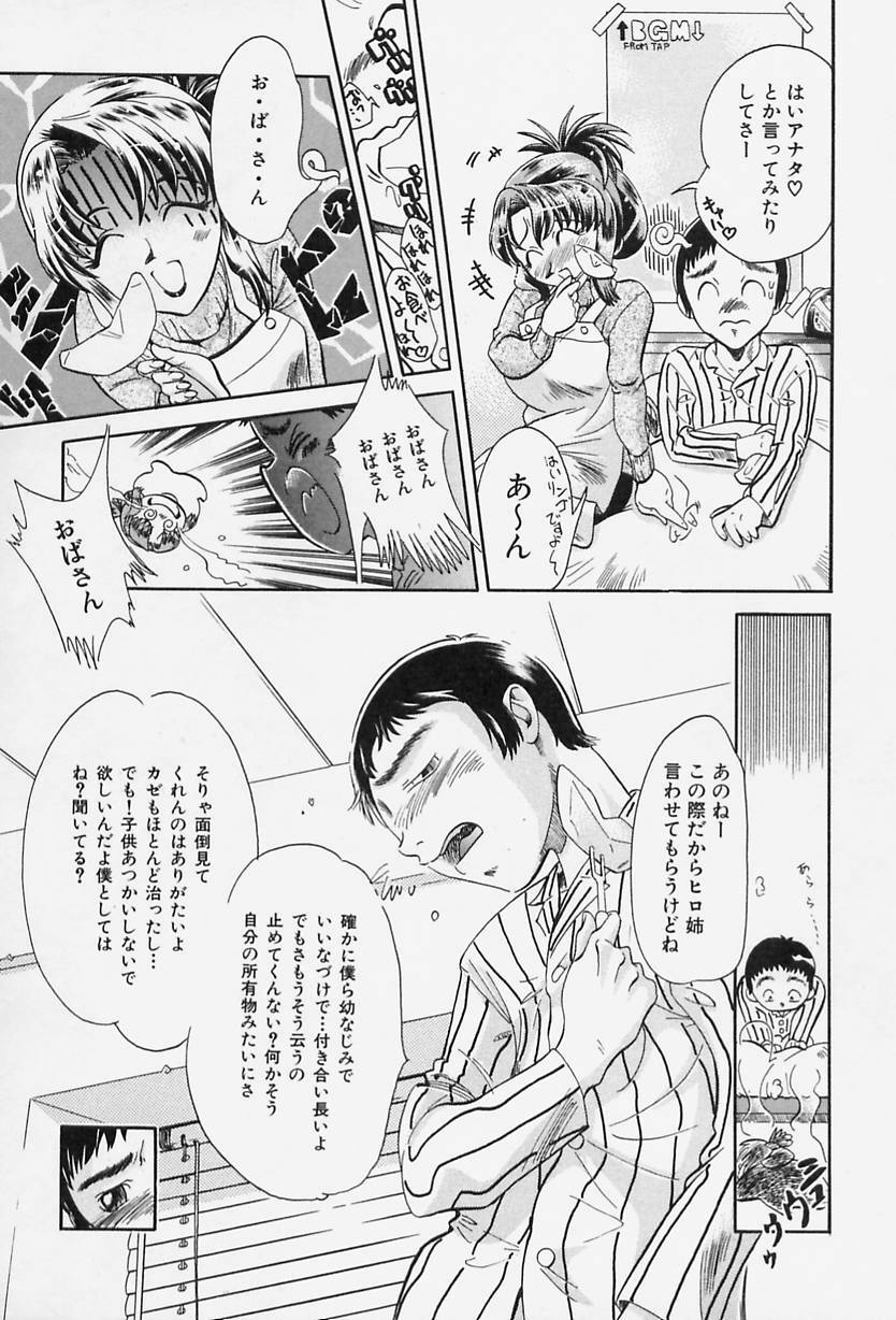 [Tappu] Milk Communication page 121 full