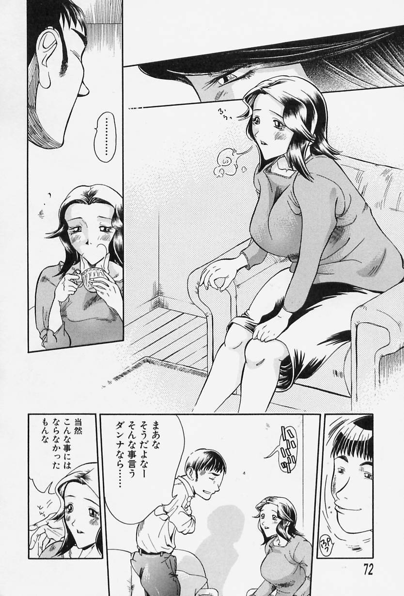 [Tappu] Milk Communication page 74 full