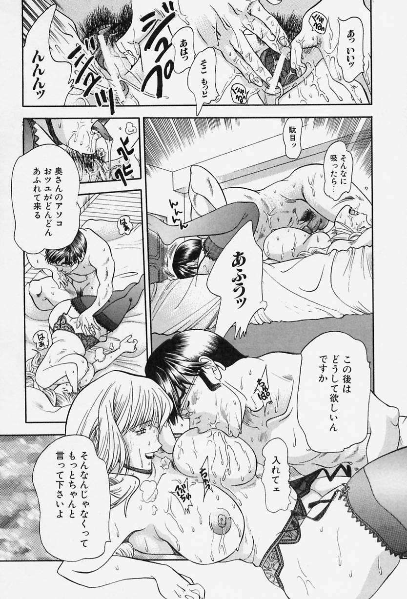 [Tappu] Milk Communication page 96 full