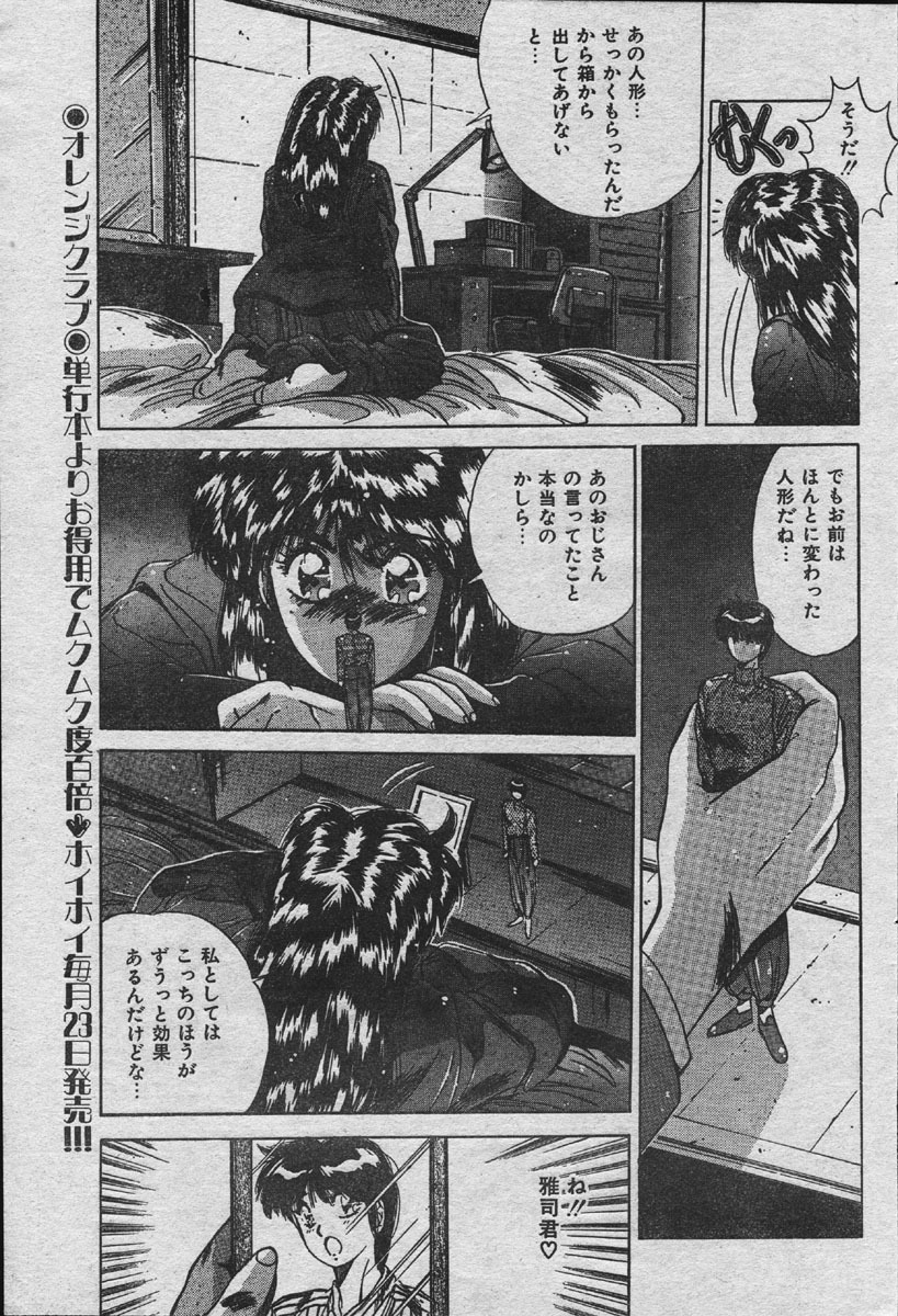Comic Orange Club 1993-12 page 114 full
