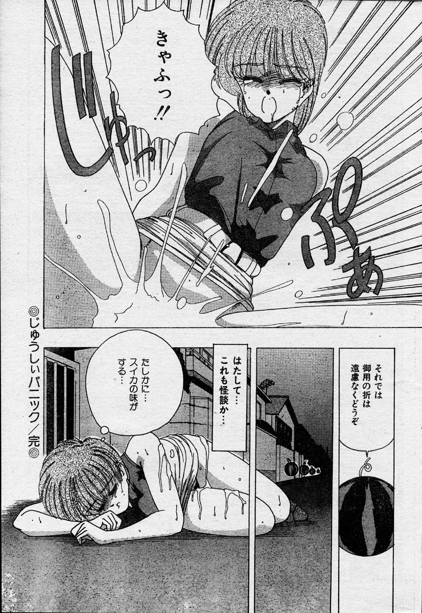 Comic Orange Club 1993-12 page 132 full
